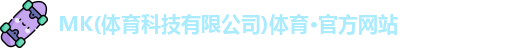 mk体育网址